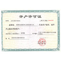 欧美大黑吊操开户许可证